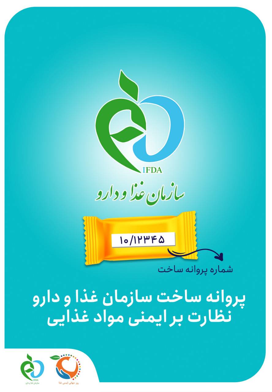 نظارت بر ایمنی مواد غذایی